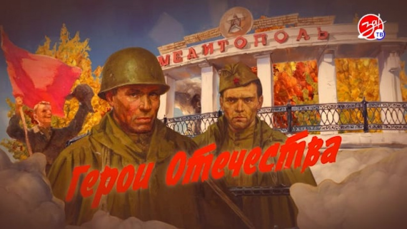 Второй выпуск просветительского проекта «Герои Отечества». АНО "ЗаМедиа"