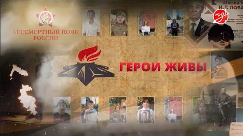 Девятый выпуск совместного проекта телекомпании «За!ТВ» и движения «Бессмертный полк России». АНО "ЗаМедиа"