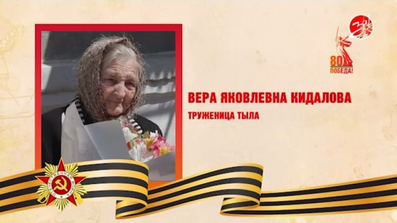 Людмила Шакурина поздравила труженицу тыла Веру Яковлевну Кидалову с Днем Победы. АНО "ЗаМедиа"