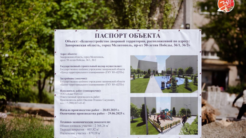 Благоустройство придомовых территорий началось в Мелитополе. АНО "ЗаМедиа"