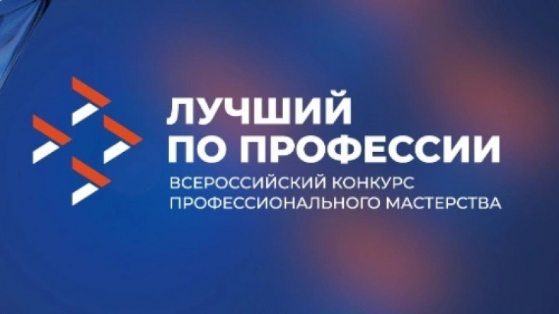 В Бердянске состоялся региональный этап Всероссийского конкурса «Лучший по профессии». АНО "ЗаМедиа"