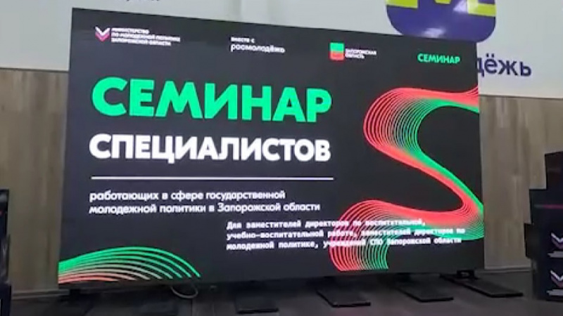Ежемесячный семинар специалистов сферы молодёжной политики провели в Мелитополе. АНО "ЗаМедиа"