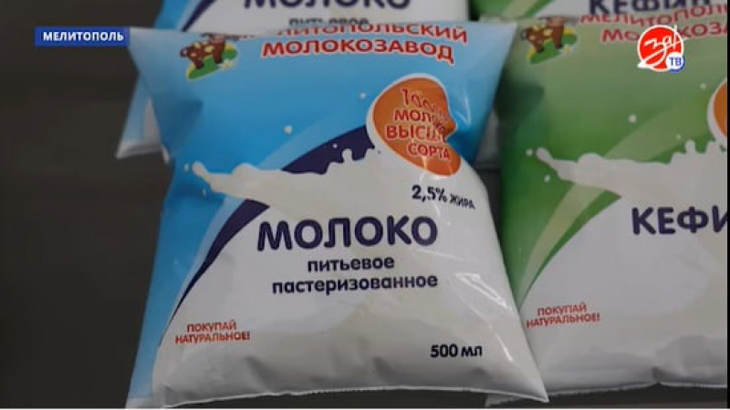 Мелитопольский молокозавод готовится к выходу на общероссийский уровень. АНО "ЗаМедиа"