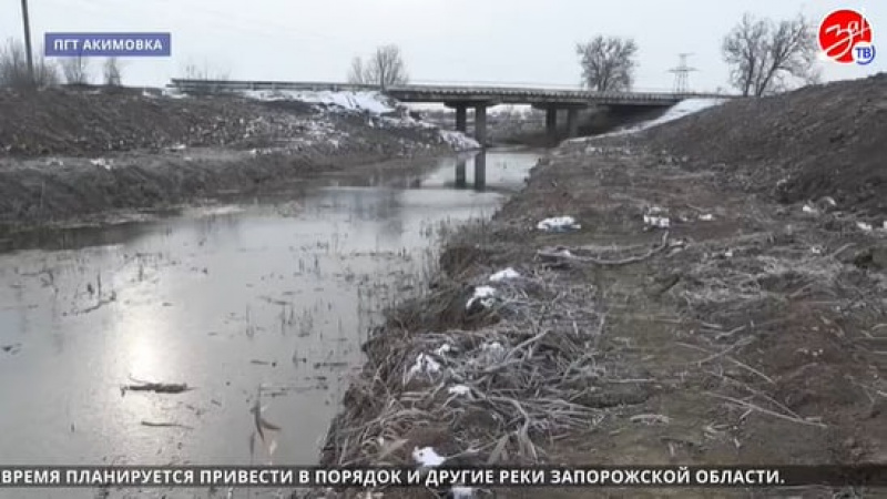 В Запорожской области расчистили реку Малый Утлюк. АНО "ЗаМедиа"