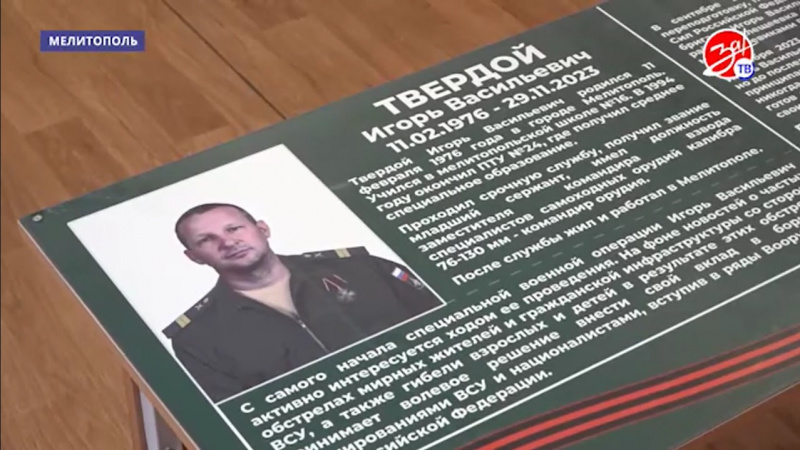 Церемония присвоения имени погибшего героя Игоря Твердого состоялась в школе №24. АНО "ЗаМедиа"