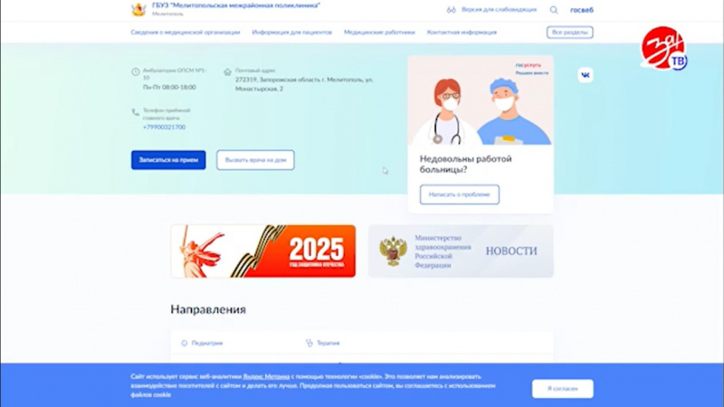 На платформе Госвеб созданы официальные сайты медучреждений Запорожской области. АНО "ЗаМедиа"