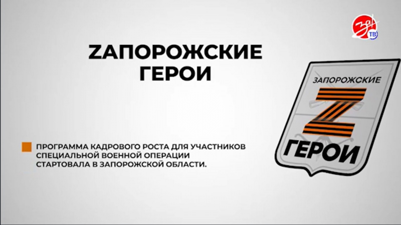 Программа кадрового роста для участников специальной военные операции. АНО "ЗаМедиа"