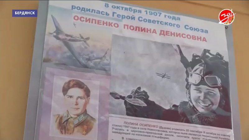В музее Бердянска открылся памятный стенд советской лётчице Полине Осипенко. АНО "ЗаМедиа"