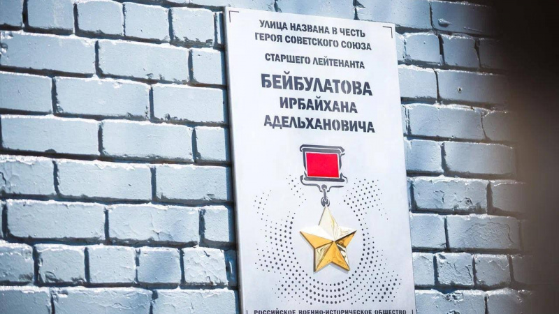 В Мелитополе открыта памятная доска Герою Советского Союза Бейбулатову. АНО "ЗаМедиа"