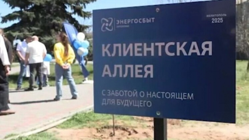Компания «Энергосбыт Запорожье» высадила первую в регионе клиентскую аллею. АНО "ЗаМедиа"