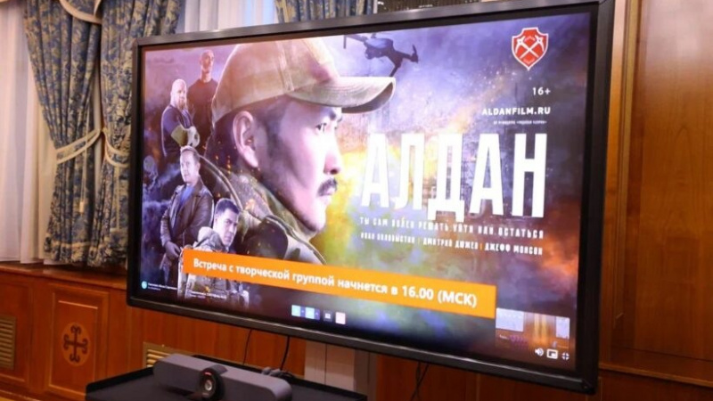 Пресс-показ художественного фильма «Алдан» провели в Москве. АНО "ЗаМедиа"