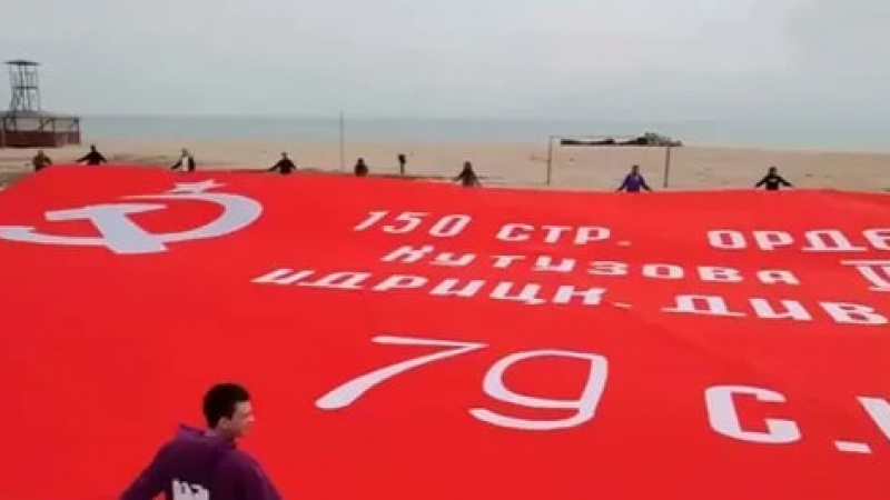 Гигантское Знамя Победы развернули на Бердянской косе. АНО "ЗаМедиа"