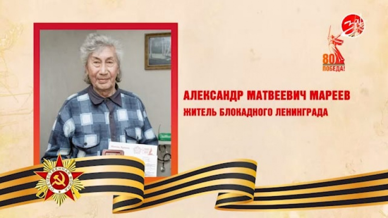 Григорий Прохватилов вручил медаль жителю блокадного Ленинграда Александру Матвеевичу Марееву. АНО "ЗаМедиа"